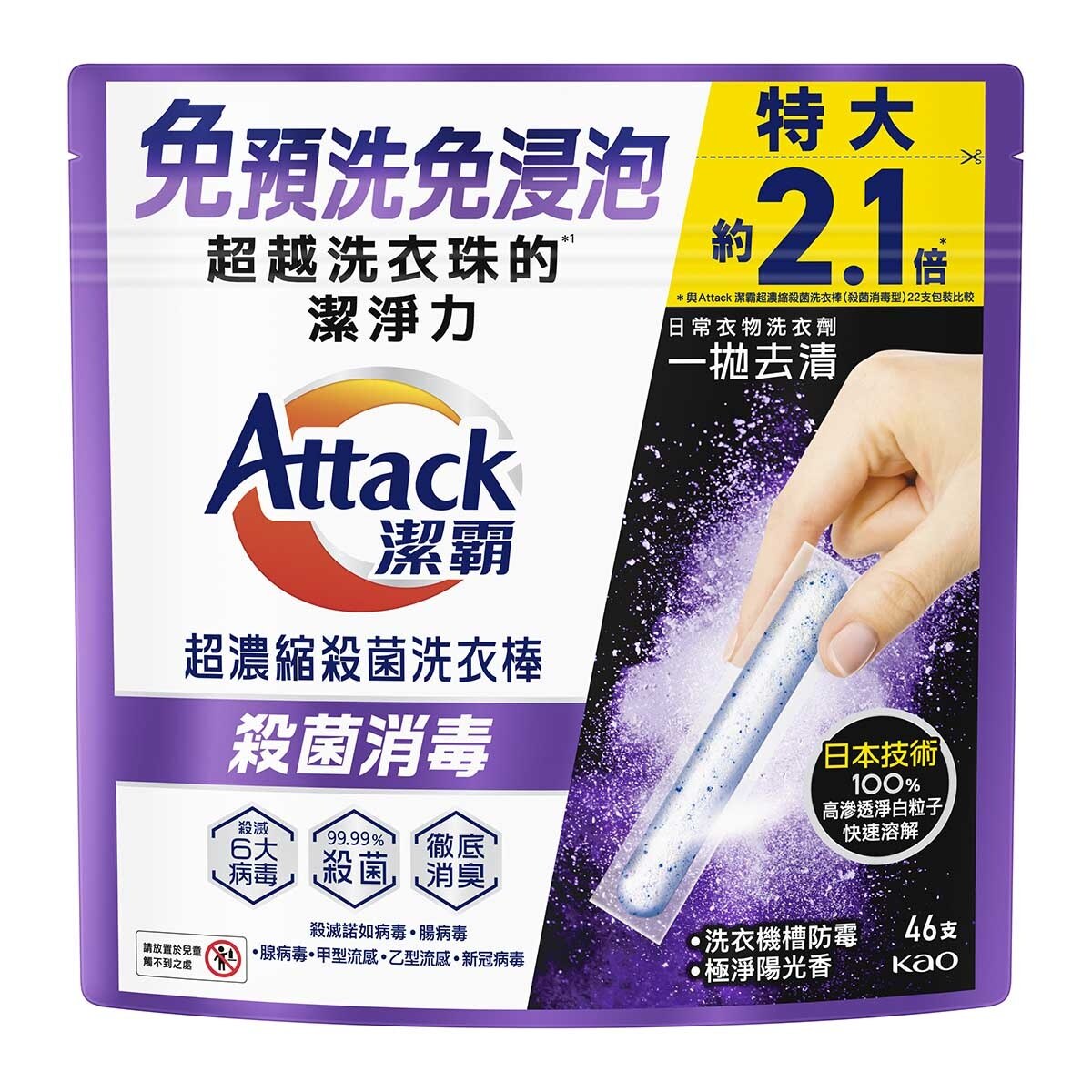 ATTACK Attack Concentrated Disinfecting Laundry Stick (antivirus Type) 46s