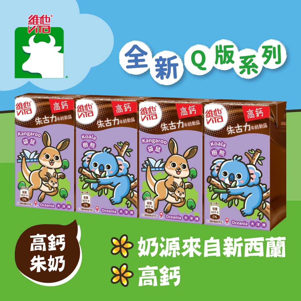 維他奶 朱古力牛奶飲品125毫升(4包裝) (包裝隨機)