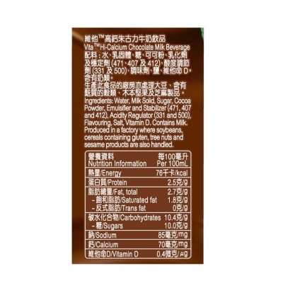 VITASOY Chocolate Milk Beverage 125ml (4pack)