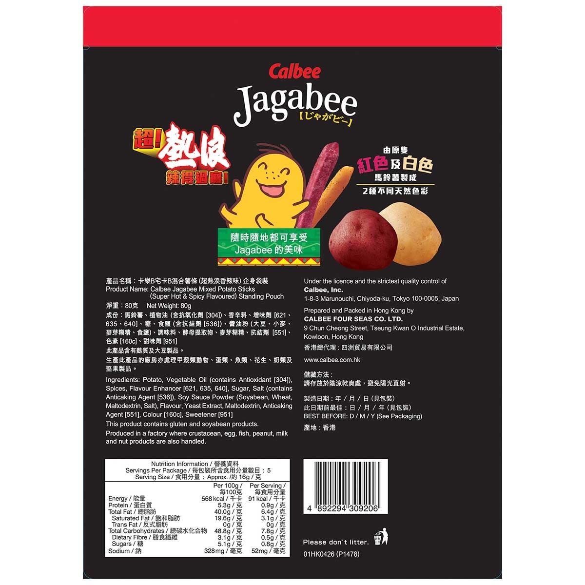 卡樂B 卡樂B宅卡B混合薯條(超熱浪香辣味) image