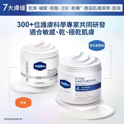 凡士林 無香特潤修護精華雪融霜 image