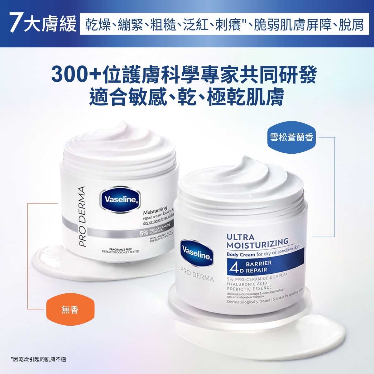 凡士林 無香特潤修護精華雪融霜 image