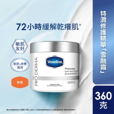 凡士林 無香特潤修護精華雪融霜 image