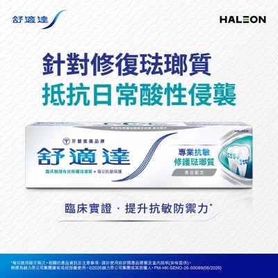 舒適達 舒適達專業抗敏及修護琺瑯質牙膏美白配方2支送限量版fuggler造型零錢包 image
