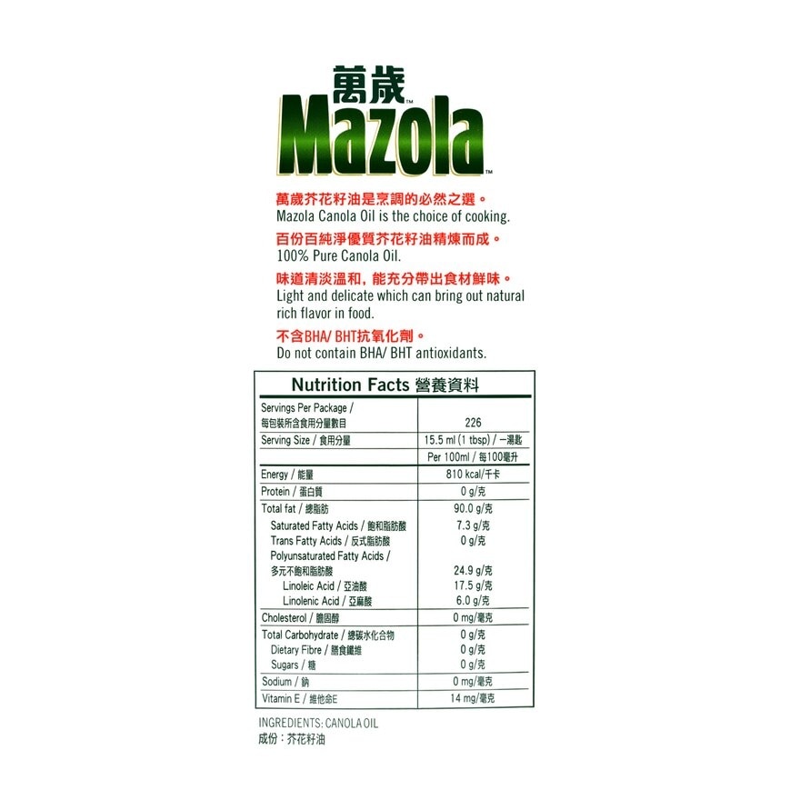 MAZOLA Canola Oil