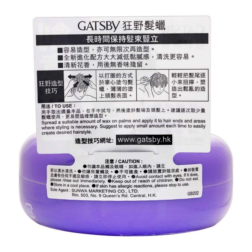 GATSBY GATSBY 狂野髮蠟 80G