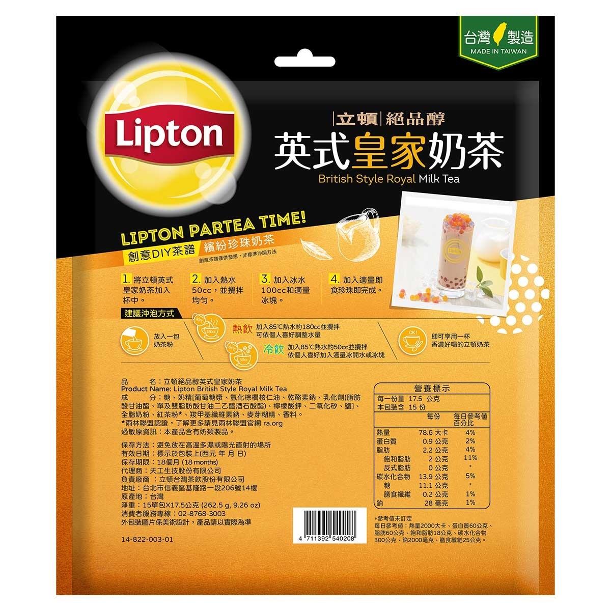 立頓 立頓 絕品醇英式皇家奶茶 15包 image