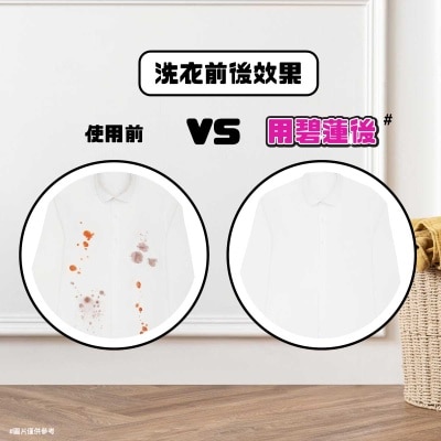 碧蓮 碧蓮噴潔麗衣物劑預潔劑 500 毫升