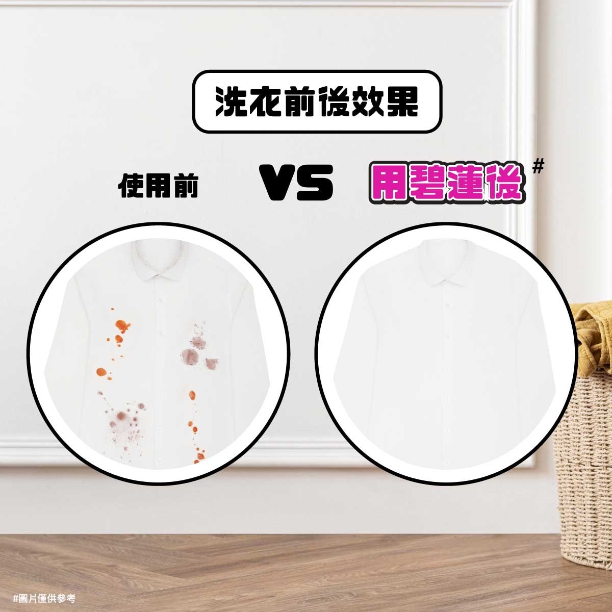 碧蓮 碧蓮噴潔麗衣物劑預潔劑 500 毫升