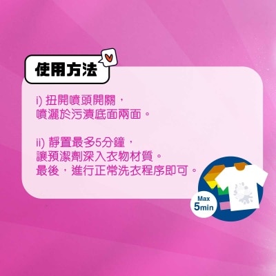 碧蓮 碧蓮噴潔麗衣物劑預潔劑 500 毫升