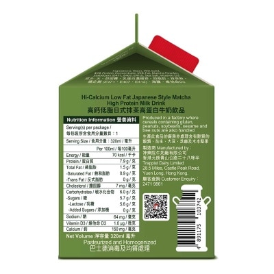 TRAPPIST DAIRY 高鈣低脂日式抹茶高蛋白牛奶飲品 [香港] (冷凍0 4°c) image