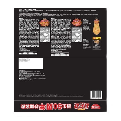 日清 Ufo誕生50周年炒麵套裝 image