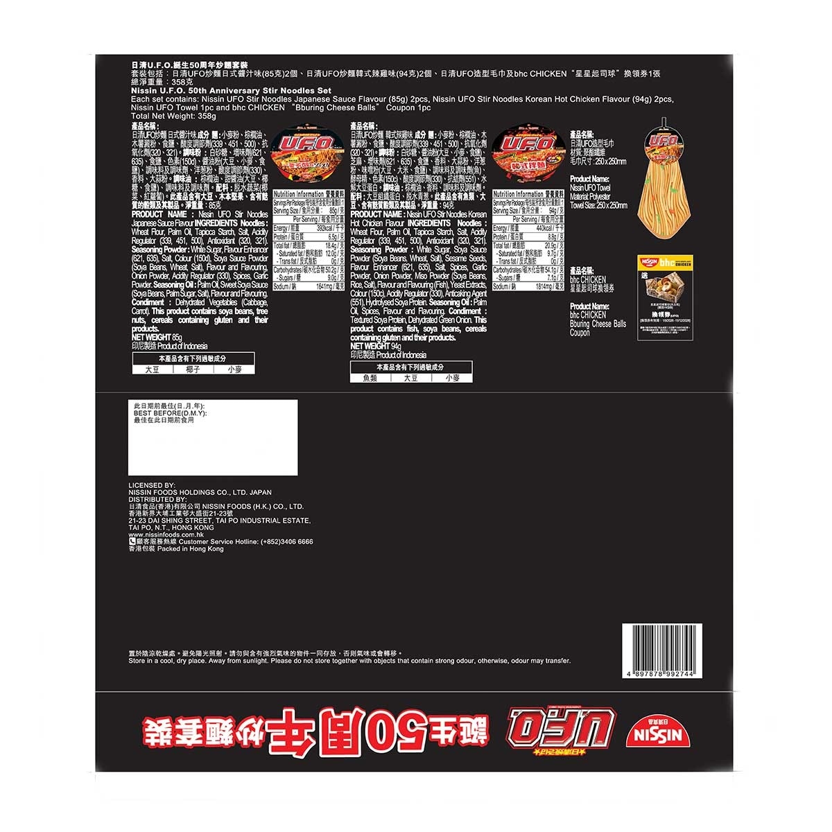 日清 Ufo誕生50周年炒麵套裝 image