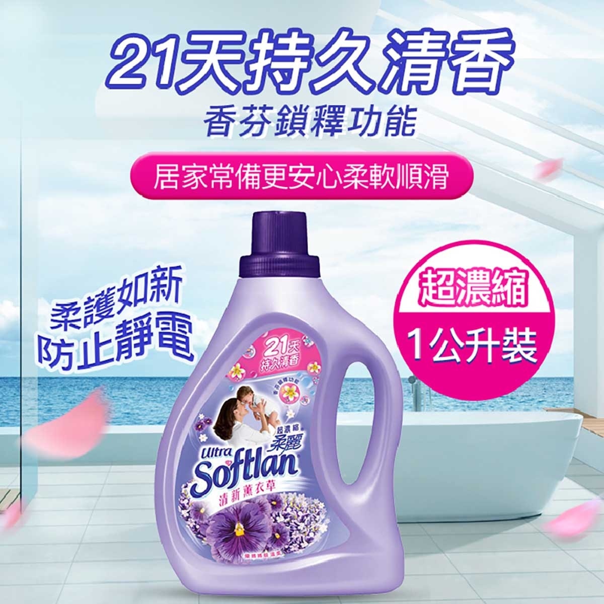 超濃縮柔麗 柔麗超濃縮衣物柔順劑（清新薰衣草）(1公升) X3 image
