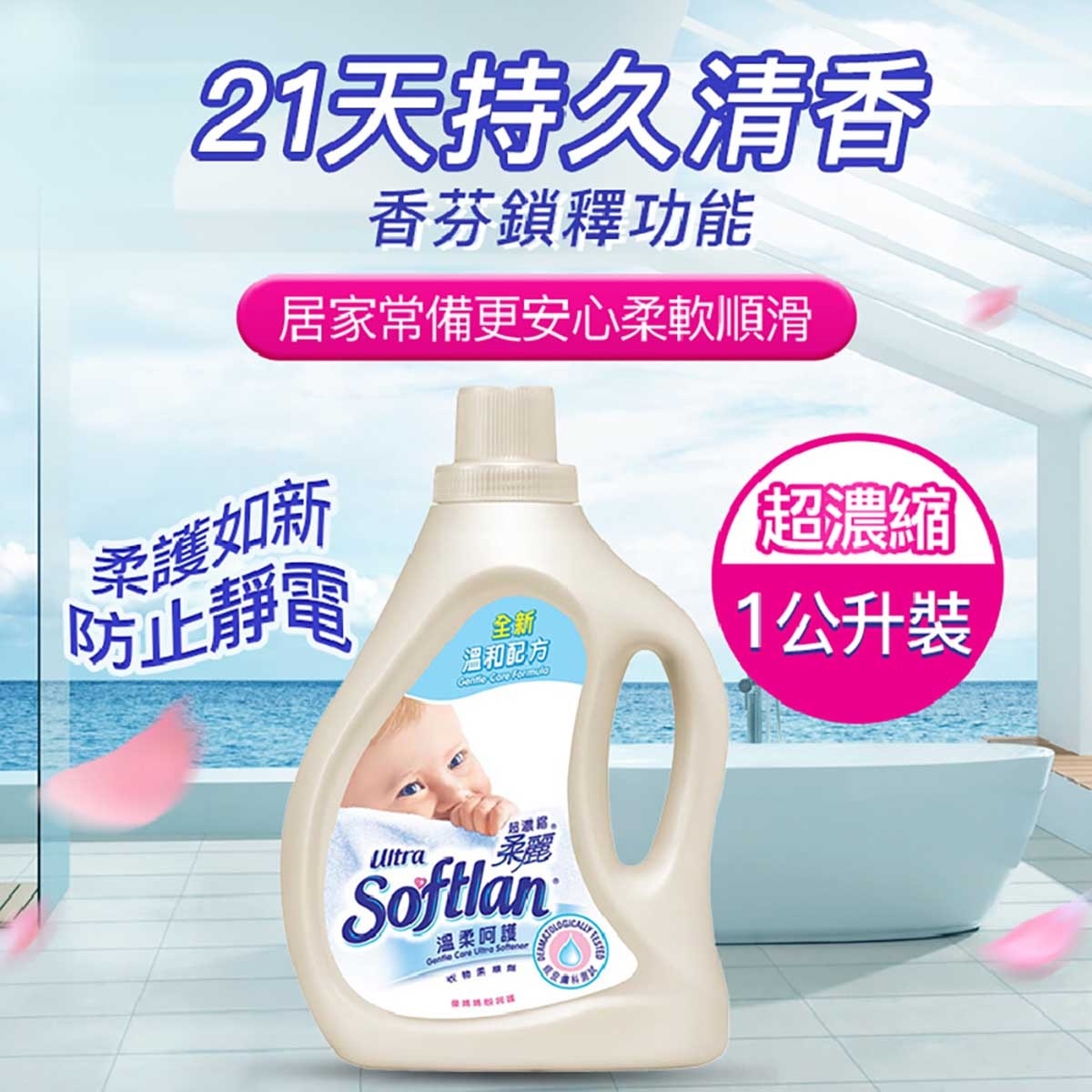 超濃縮柔麗 柔麗超濃縮衣物柔順劑（自然清香）(1公升) X3 image