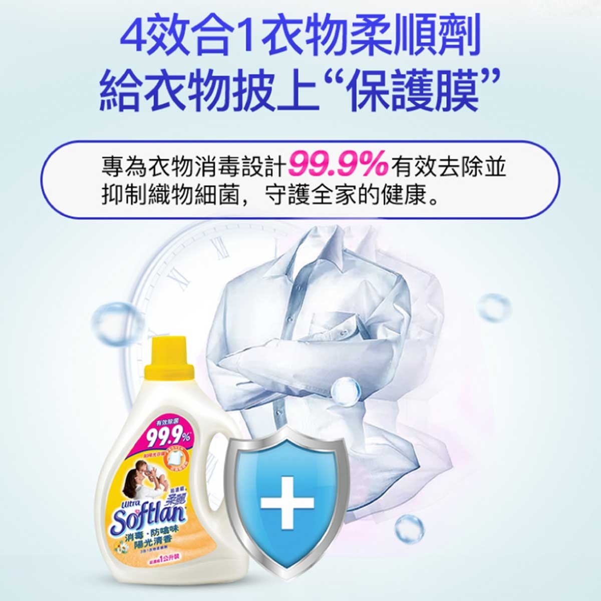柔麗超濃縮 消毒防噏味衣物柔順劑陽光清香(1公升) X3 image
