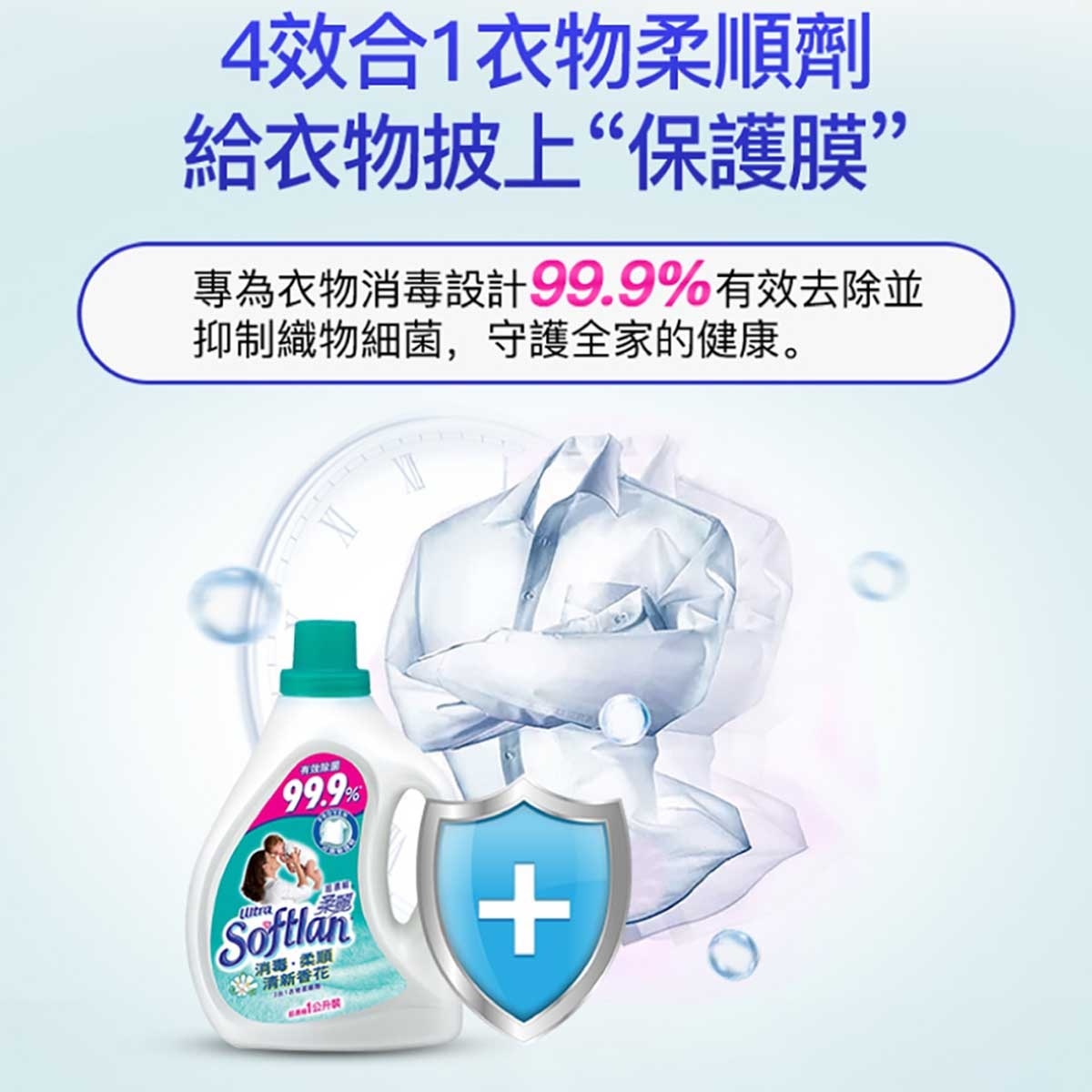超濃縮柔麗 柔麗超濃縮 消毒衣物柔順劑清新香花(1公升) X3 image