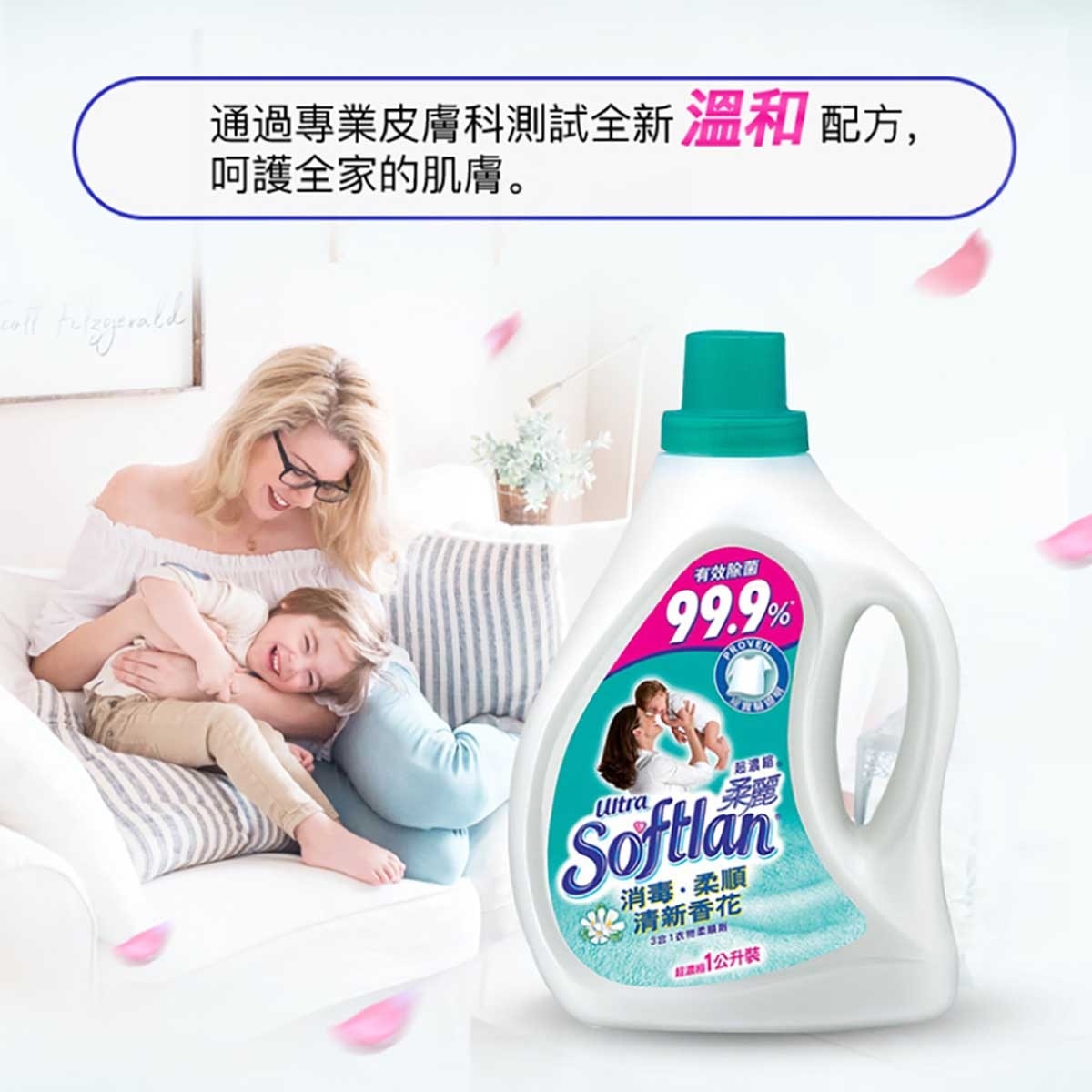 超濃縮柔麗 柔麗超濃縮 消毒衣物柔順劑清新香花(1公升) X3 image