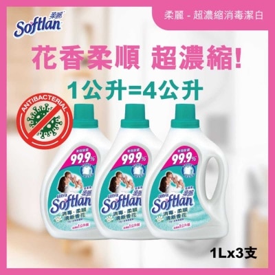 超濃縮柔麗 柔麗超濃縮 消毒衣物柔順劑清新香花(1公升) X3 image