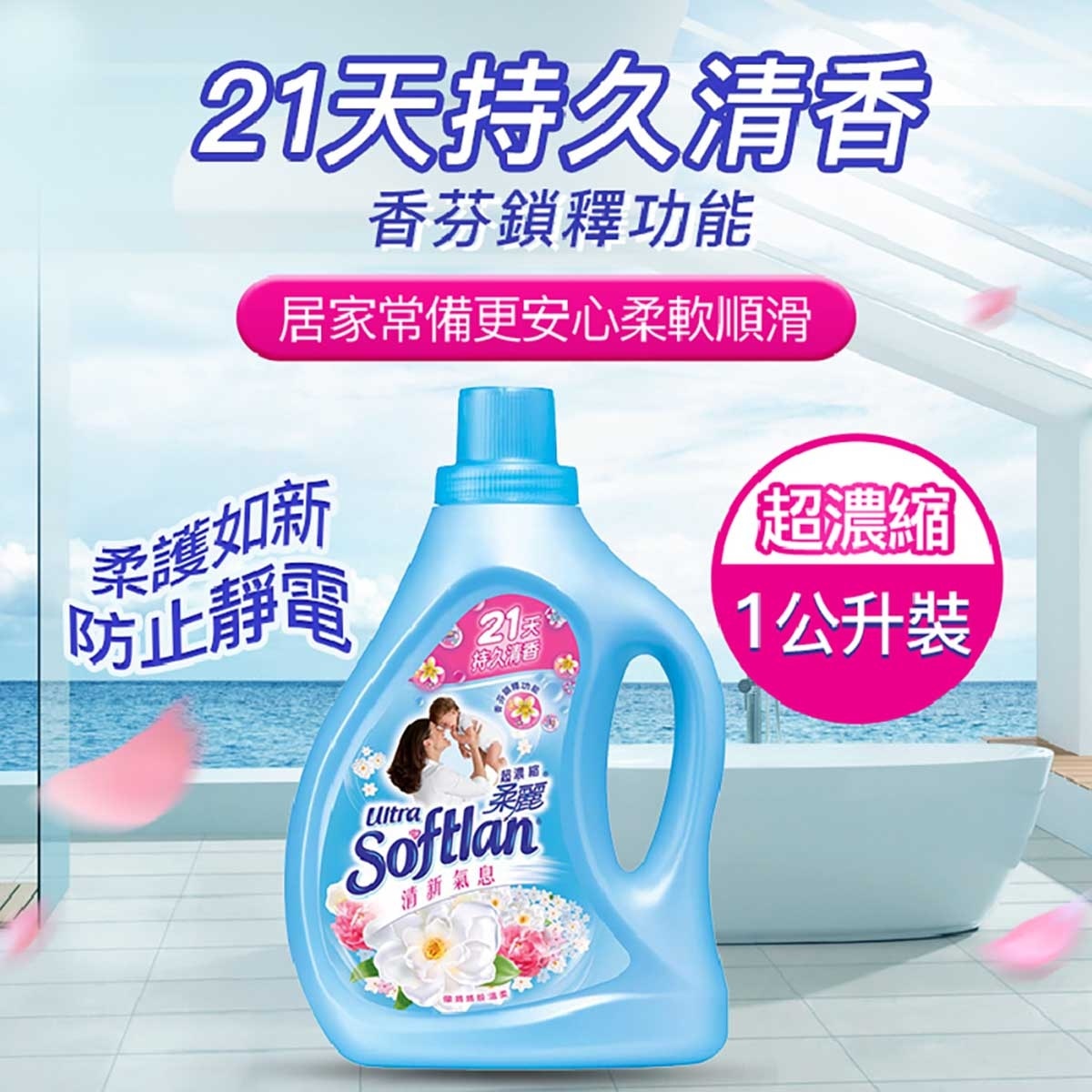 超濃縮柔麗 柔麗超濃縮衣物柔順劑（清新氣息）(1公升) X6 image