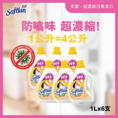 超濃縮柔麗 柔麗超濃縮 消毒防噏味衣物柔順劑陽光清香(1公升) X6 image