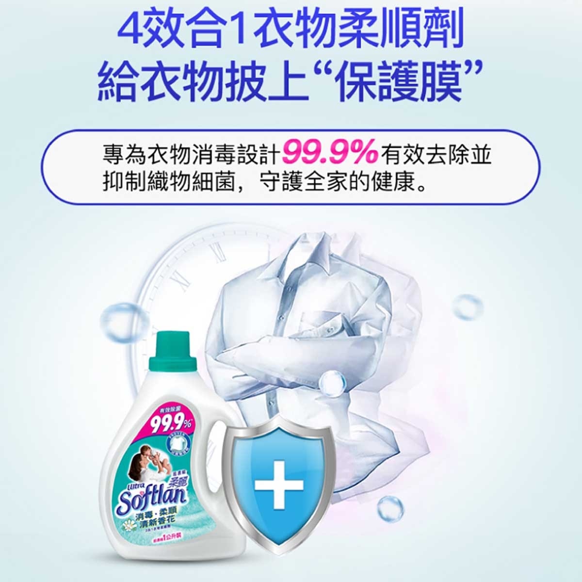 超濃縮柔麗 柔麗超濃縮 消毒衣物柔順劑清新香花(1公升) X6 image