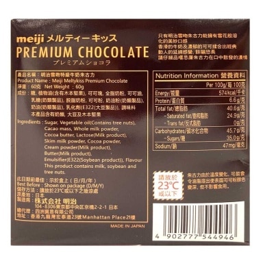 明治 雪吻香滑牛奶朱古力