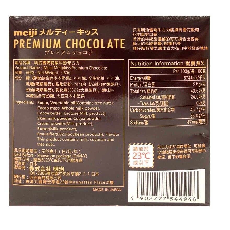 明治 雪吻香滑牛奶朱古力