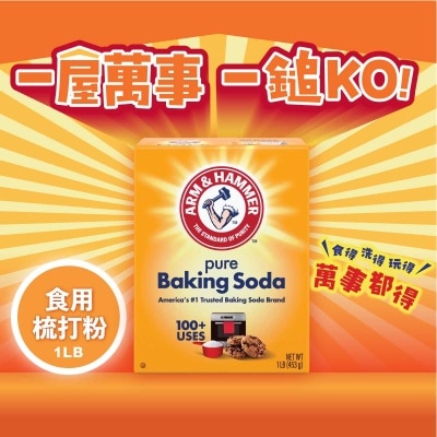 手鎚牌 - 多用途梳打粉