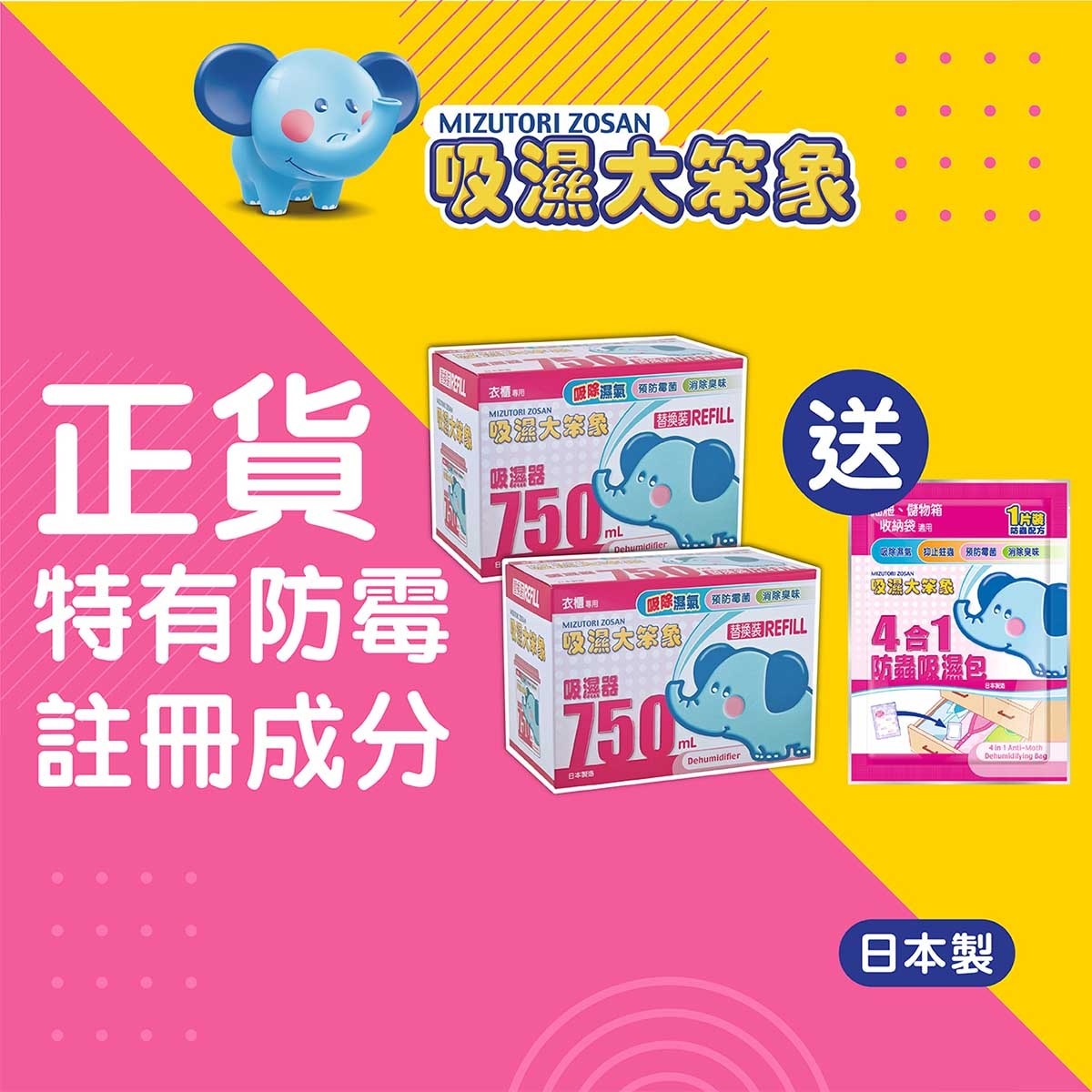 MIZUTORI ZOSAN Dehumidifier 750ml Refill 2's