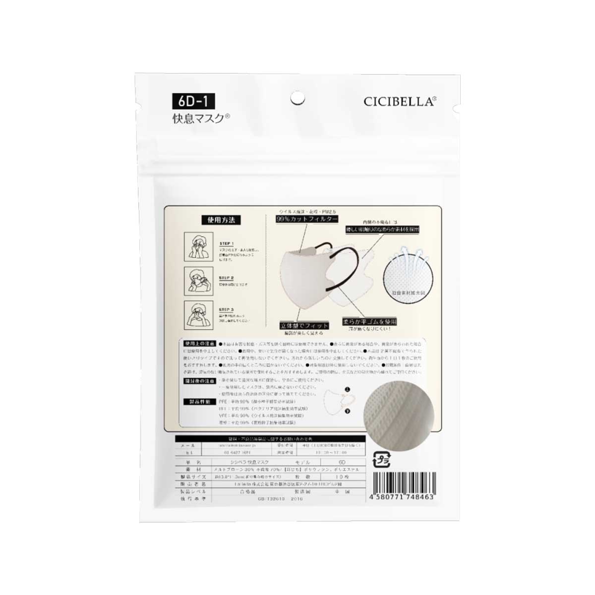 CICIBELLA Cicibella 6d快息玻尿酸口罩10件 亞麻灰x黑 image