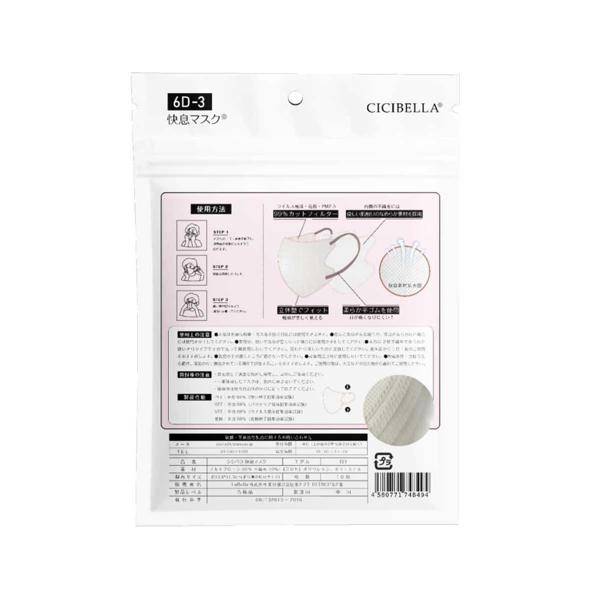 CICIBELLA Cicibella 6d快息玻尿酸口罩10件 霧灰x深灰 image