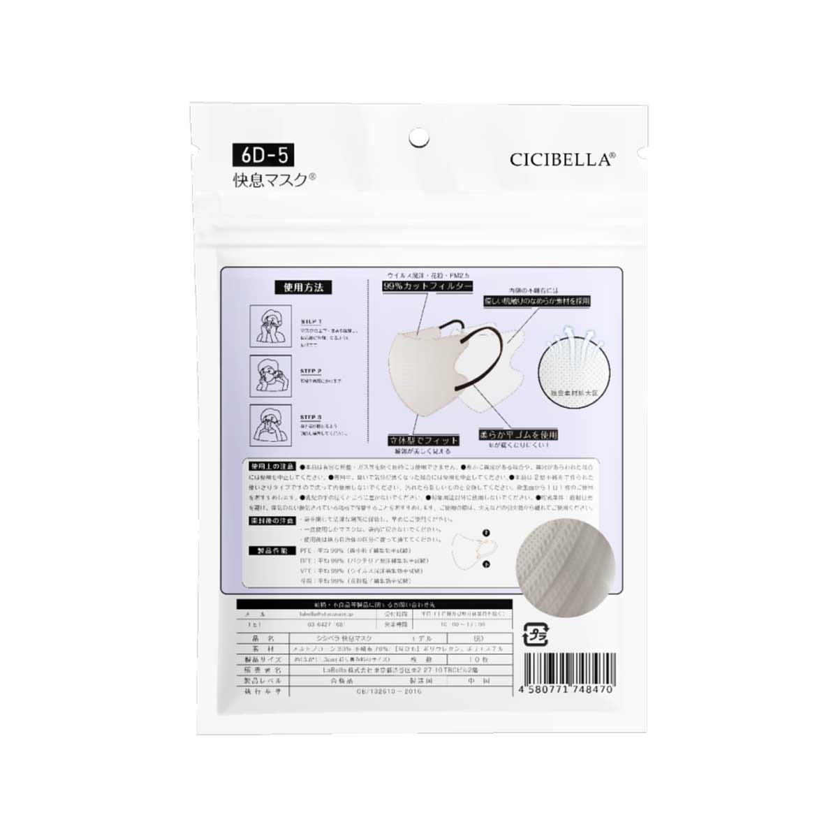 CICIBELLA Cicibella 6d快息玻尿酸口罩10件 亞麻蕾絲x黑 image