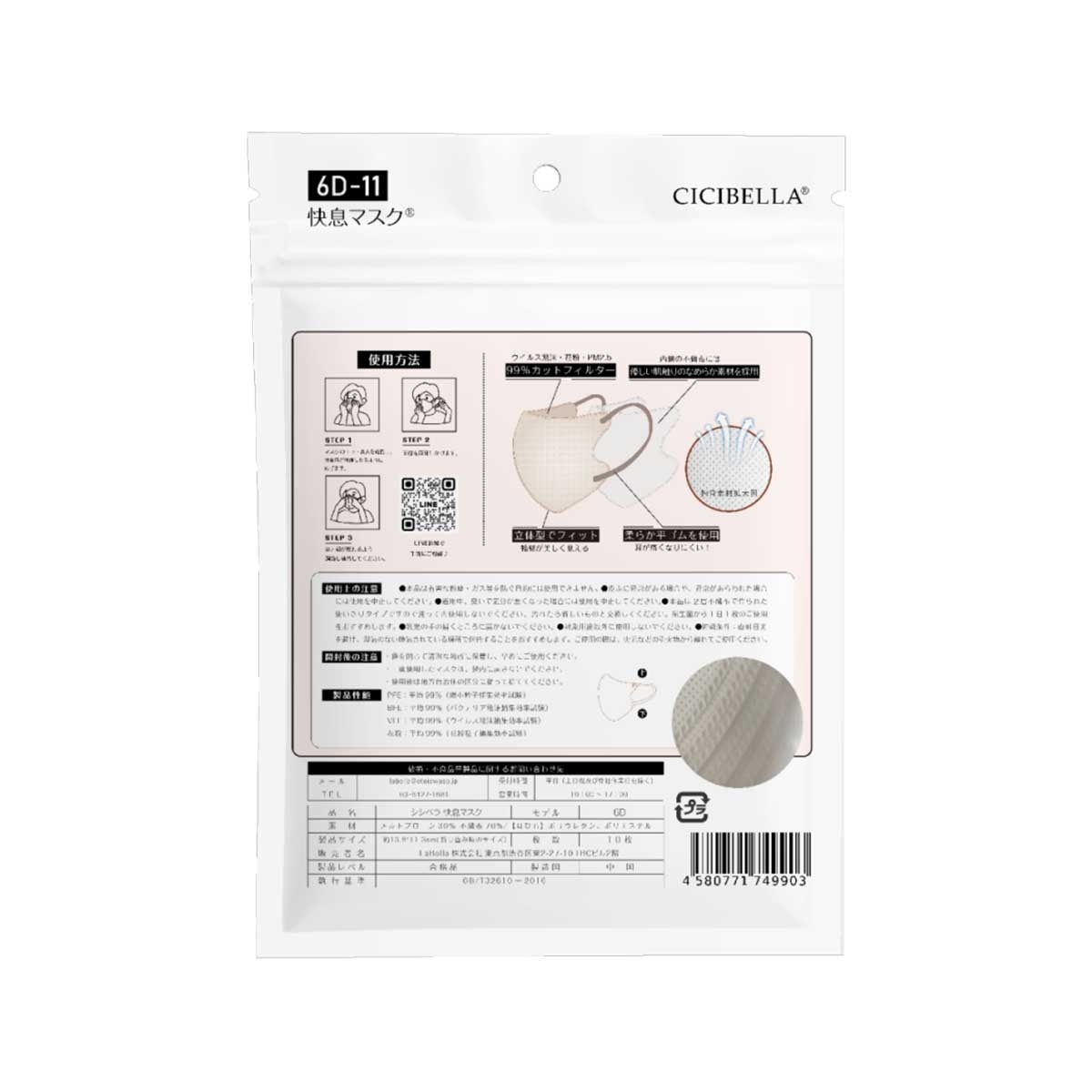 CICIBELLA Cicibella 6d快息玻尿酸口罩10件 蕾絲x巧克力 image