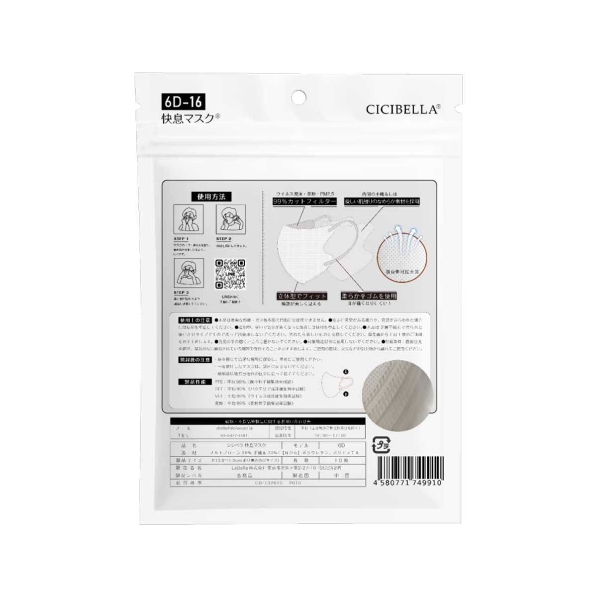 CICIBELLA Cicibella 6d快息玻尿酸口罩10件 白x天灰 image