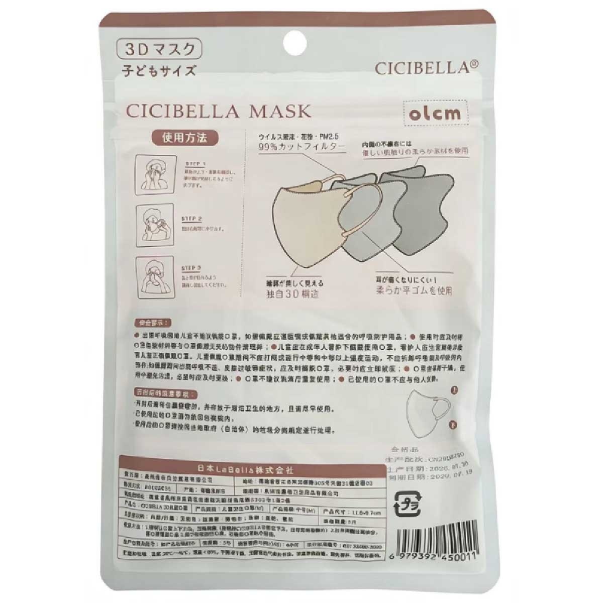 CICIBELLA Cicibella 3d兒童口罩5件 蕾絲 image