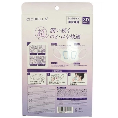 CICIBELLA Cicibella 睡眠加濕口罩5件 image