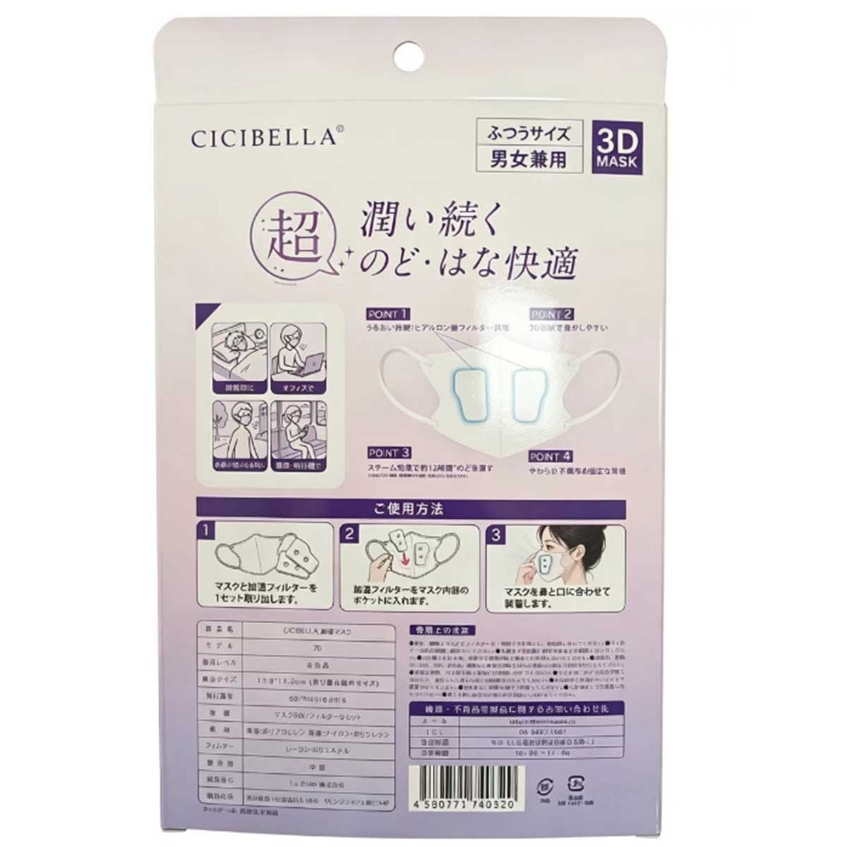 CICIBELLA Cicibella 睡眠加濕口罩5件 image
