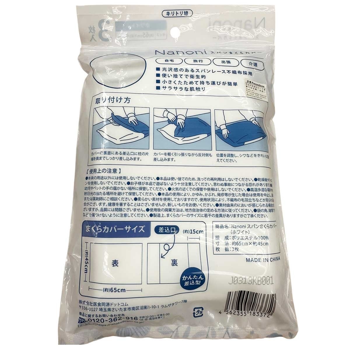 醫食同源 ISDG 即棄枕頭套(白色)1片 image