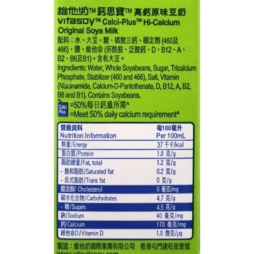 維他奶鈣思寶 鈣思寶高鈣原味大豆飲品250毫升(6包裝)