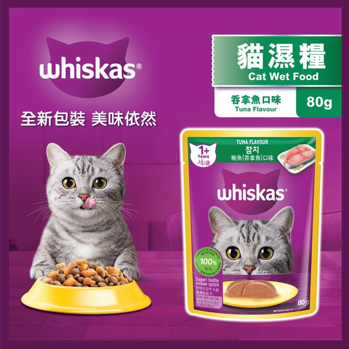 WHISKAS Cat Tuna