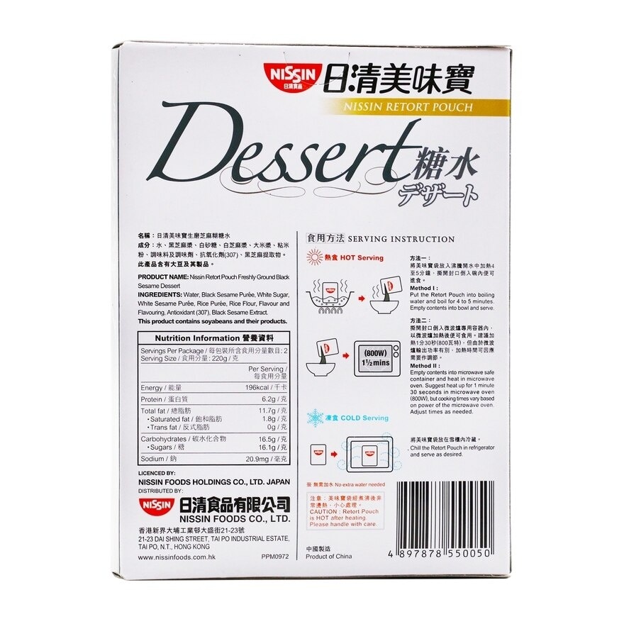 NISSIN RETORT POUCH Black Sesame Dessert