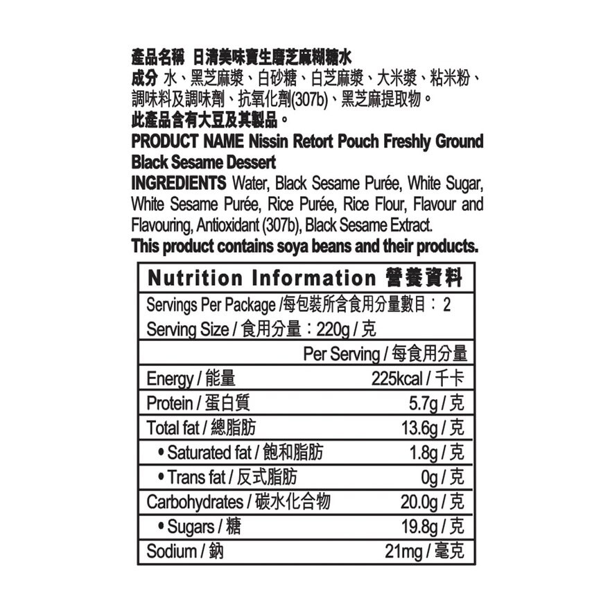 NISSIN RETORT POUCH Black Sesame Dessert