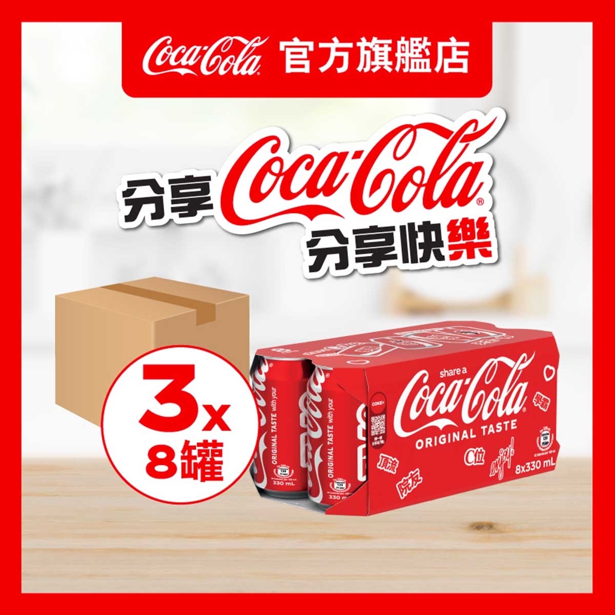 可口可樂 原箱可口可樂