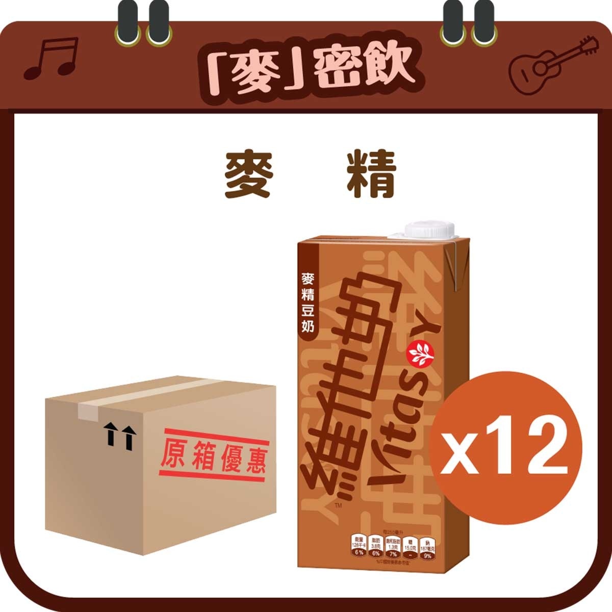 維他奶 麥精豆奶１公升（原箱）
