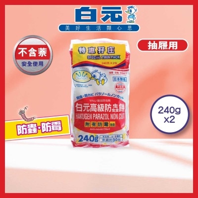 白元 - 白元 防霉防蟲餅 孖裝