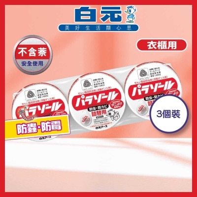 白元 - 白元 防蟲餅芯３個裝