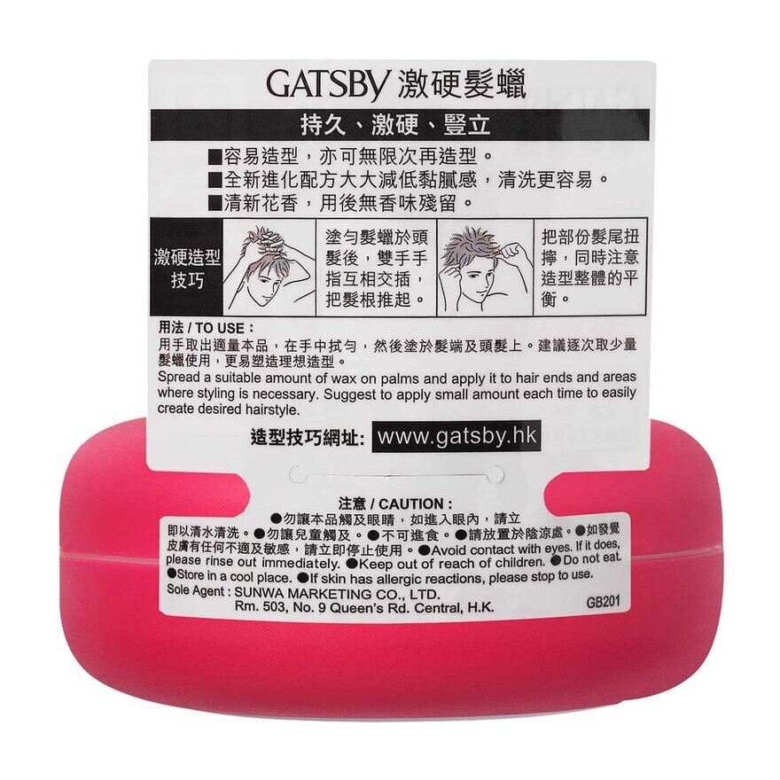 GATSBY 激硬髮蠟粉紅