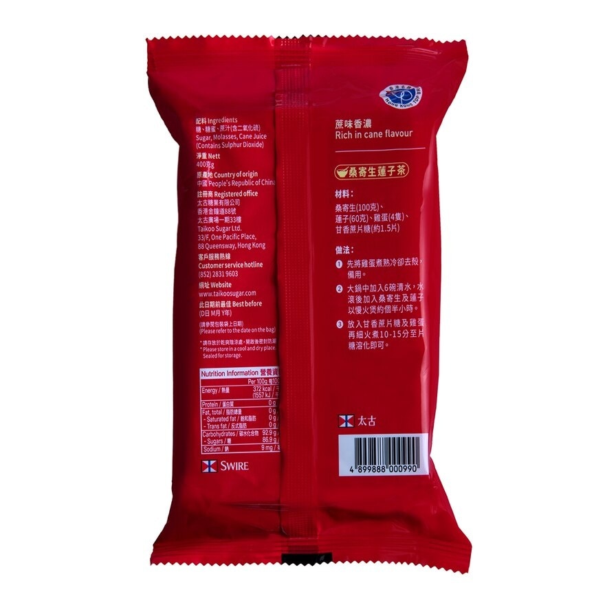 太古 甘香蔗片糖