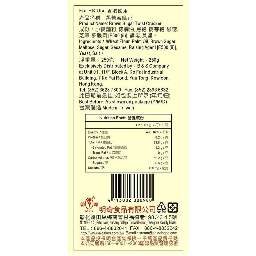 MING CHI Brown Sugar Twist Cracker